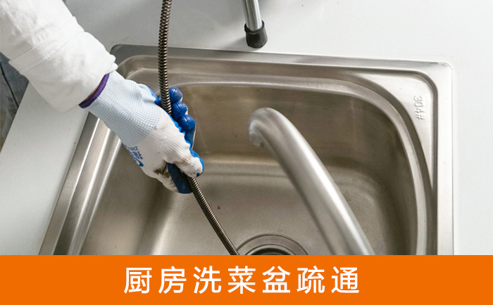 万柏林疏通洗菜盆